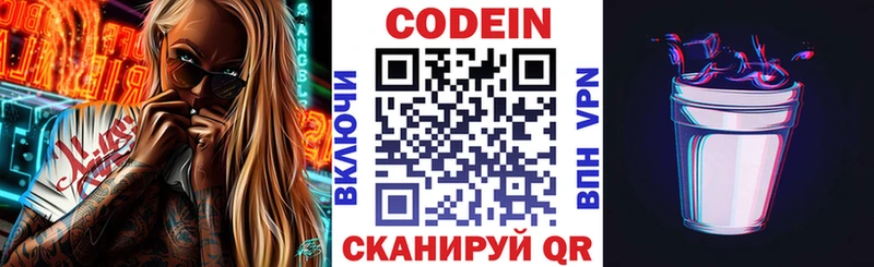 Кодеиновый сироп Lean Purple Drank  мега как войти  Ильский  как найти закладки 